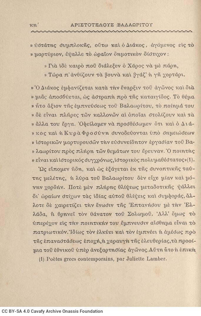 19 x 12,5 εκ. 3 σ. χ.α. + λβ’ σ. + 390 σ. + 4 σ. χ.α., όπου στο φ. 1 κτητορική σφραγίδ�